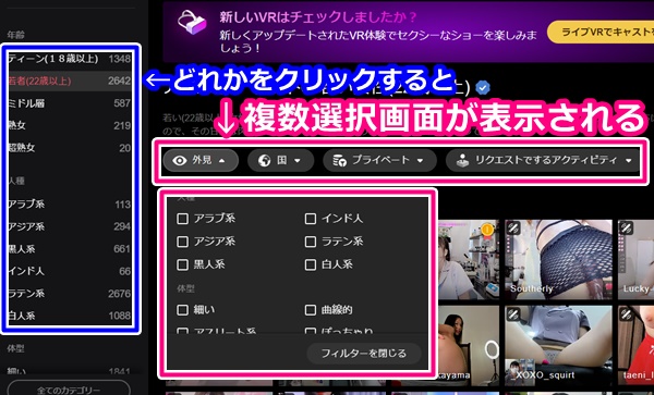 STRIPCHATのカテゴリ複数選択画面