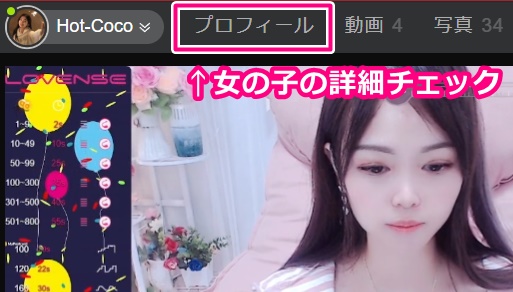 STRIPCHATのプロフィール確認ボタン