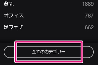 STRIPCHATの全てのカテゴリー