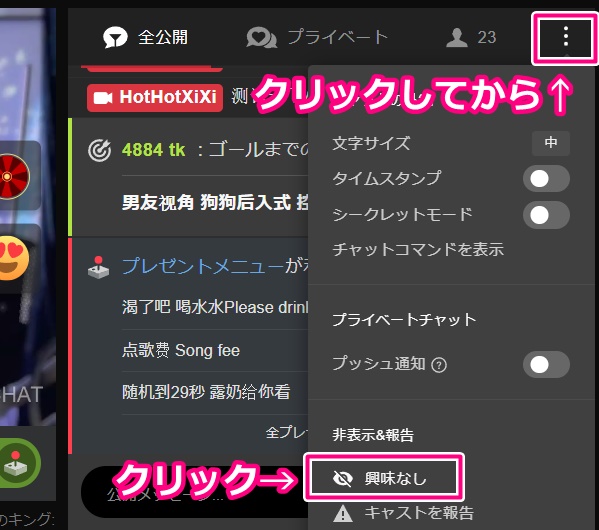 STRIPCHATの女の子非表示設定