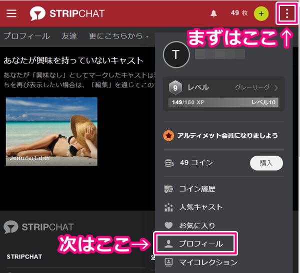 STRIPCHATの自分のプロフィール画面