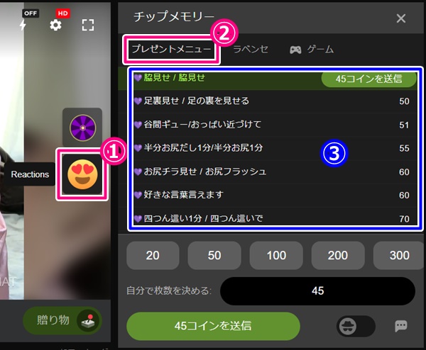 STRIPCHATのreactionプレゼントメニュー