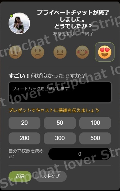 STRIPCHATの女の子レビュー