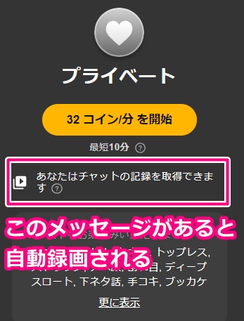 STRIPCHATの録画可能メッセージ