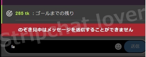 STRIPCHATでスパイチャットで会話不可の表示