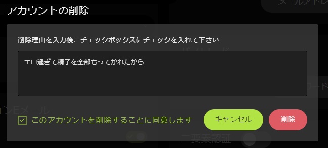 STRIPCHATのアカウントの削除理由入力欄