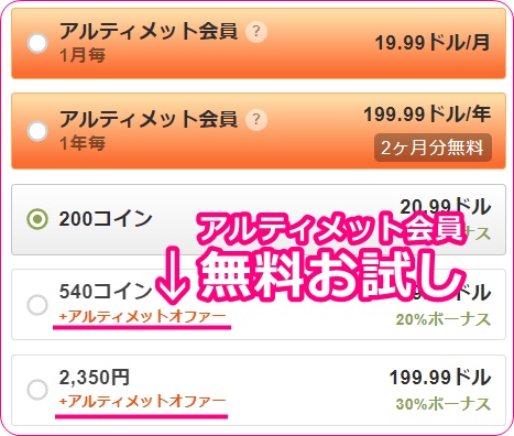 STRIPCHATのアルティメットオファー