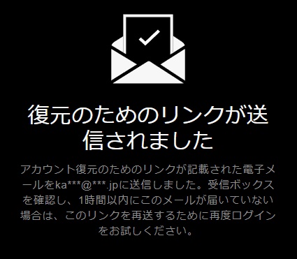 STRIPCHATの復元メール送信画面