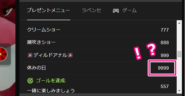 STRIPCHATの9999コインメニュー