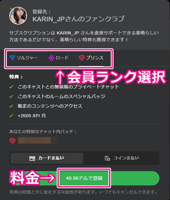 STRIPCHATのファンクラブ料金