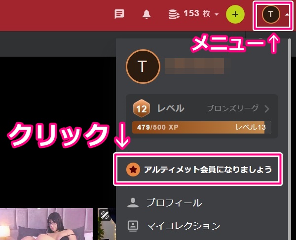 STRIPCHATのアルティメット会員になって10個の特典を使ってみた