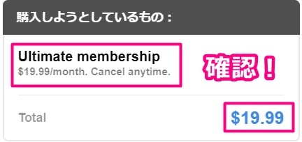 stripchatのアルティメット会員購入内容