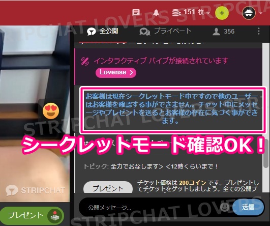 stripchatのシークレットモード時の入室表示