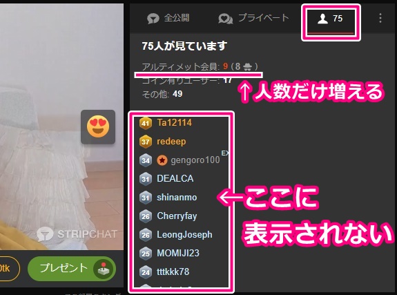 stripchatのシークレットモード時の見え方