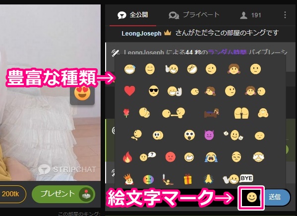 stripchatの絵文字ボタン