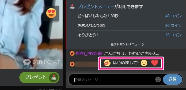 stripchatの絵文字ボタン複数使用例