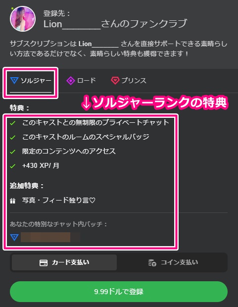 striphcatのファンクラブソルジャー会員の特典一覧