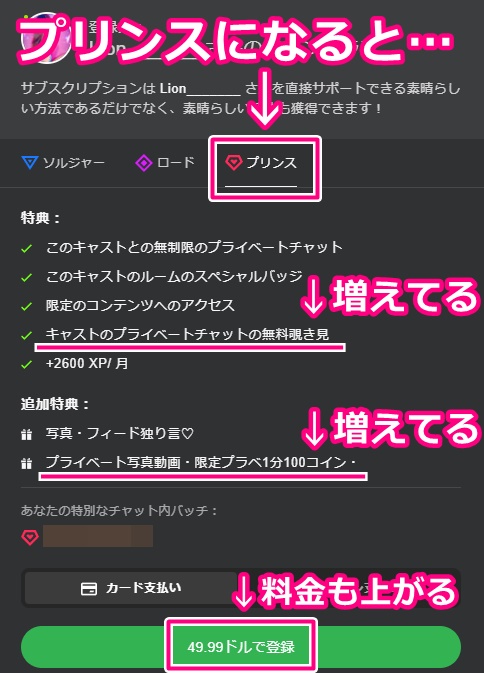 striphcatのファンクラブプリンス会員の特典一覧