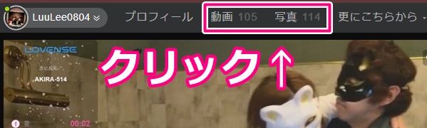 striphcatの動画写真の数