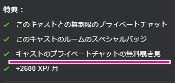 striphcatのファンクラブ限定スパイチャットが出来る表示