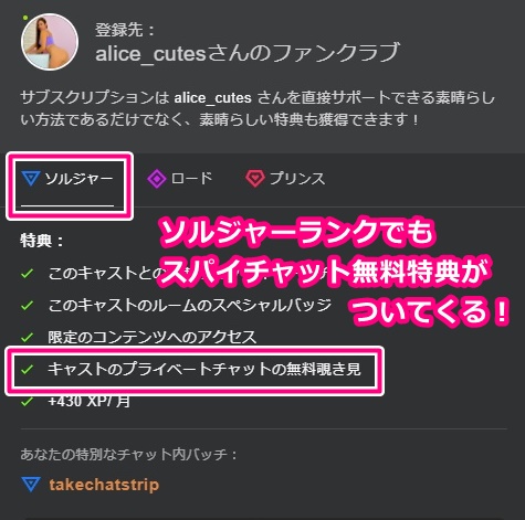 stripchatのファンクラブ会員特典スパイチャット無料の表示
