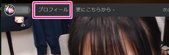 stripchatのプロフィールボタン