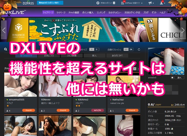 dxliveの機能性は優秀